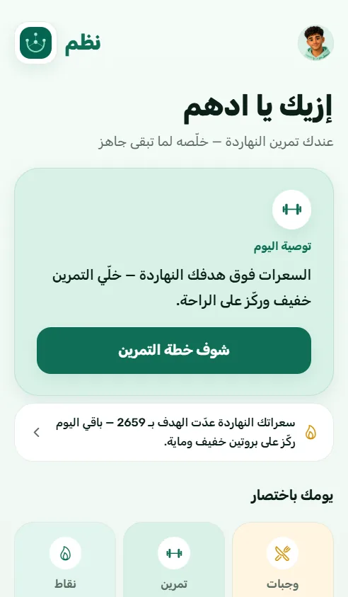 شاشة الرئيسية في تطبيق نظم
